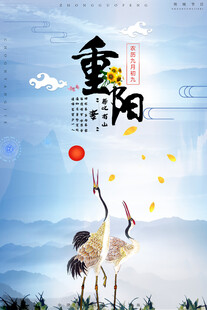重阳节国风宣传海报