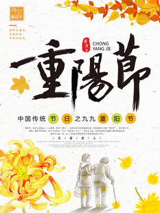 重阳节主题宣传海报