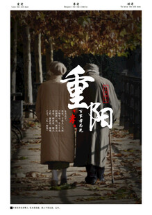 重阳节敬老主题海报