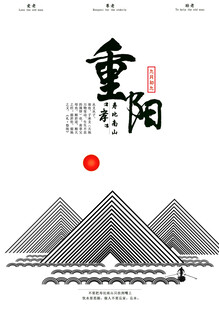 重阳节国风创意海报