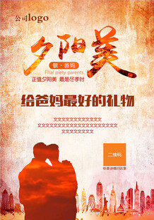 夕阳美敬老公益海报