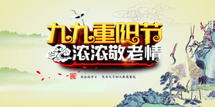 九九重阳节浓浓敬老情