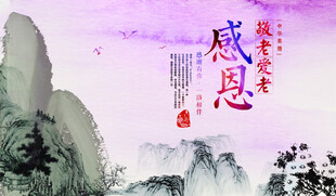 感恩水墨国风山水图