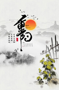 水墨重阳国风节日海报
