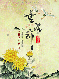 水墨风重阳节海报