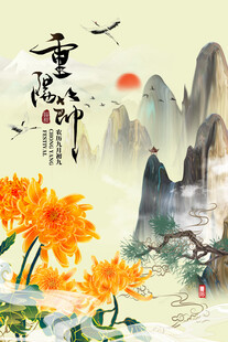 重阳国风水墨山水插画