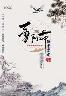 重阳节水墨国风海报