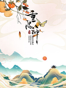 重阳节国潮山水插画