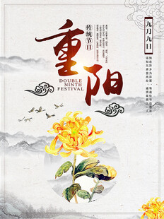 重阳节水墨国风海报