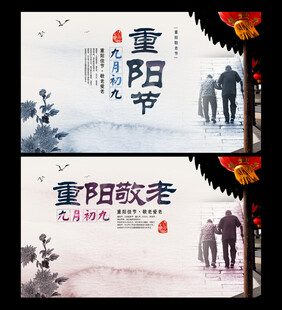 重阳节敬老宣传海报
