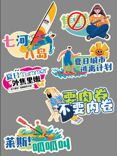 夏日趣味潮语手举牌
