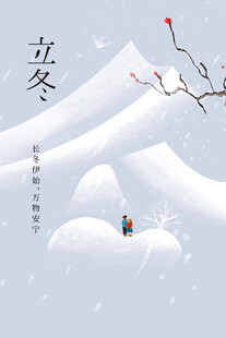 立冬节气国风雪景插画
