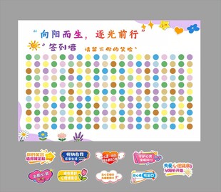 班级励志签到墙展板