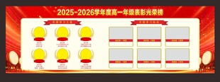 班级星级光荣榜