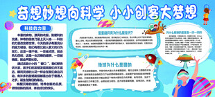 奇思妙想