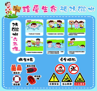 防溺水