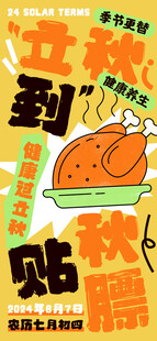 秋日红枫创意海报