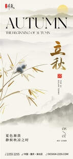 立秋水墨国风海报
