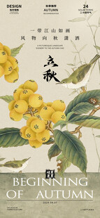 立秋节气桂花海报