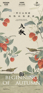 立秋国风节气海报