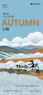 立秋节气创意风景海报