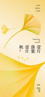 秋日银杏意境海报