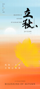 立秋节气创意海报