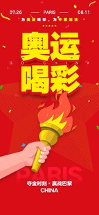 奥运喝彩主题海报