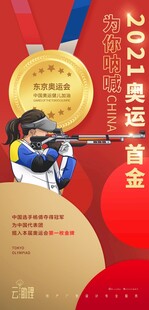 2021奥运首金海报