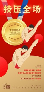 技压全场夺冠宣传海报