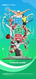 全民健身运动宣传海报