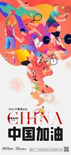 中国加油创意宣传海报