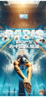 泳往直前为中国队加油