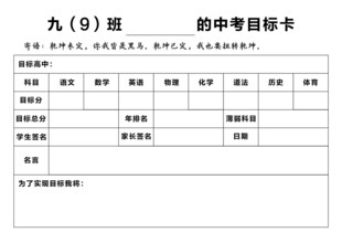 中考目标卡