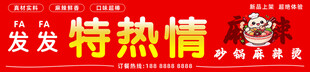 门头 麻辣烫