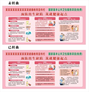 预防出生缺陷