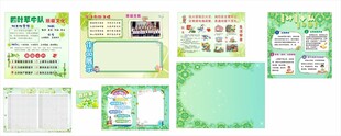 四叶草中队