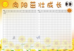 向阳茁壮成长手抄报