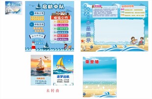 航海主题小报模板
