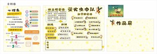 萤火虫班级文化