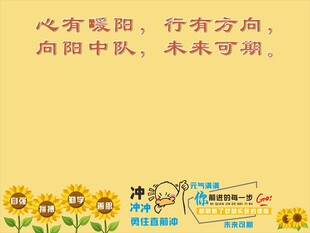 向阳中队励志宣传背景