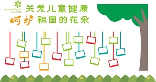 关爱儿童健康主题板报