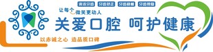 关爱口腔呵护健康横幅