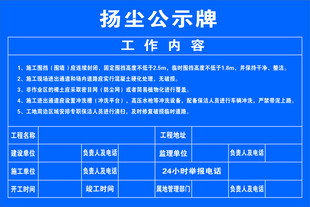 扬尘治理