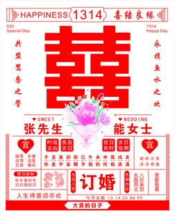 订婚双喜喜庆海报