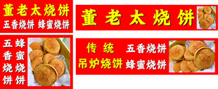 烧饼喷绘