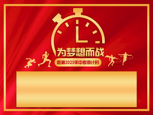 高考誓师为梦想而战背景