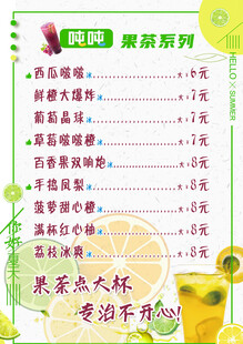 果茶系列饮品价目表