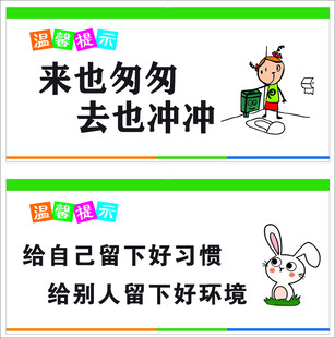 卫生间文明温馨提示标语牌
