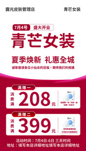 开业促销宣传